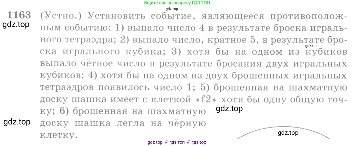 Алгебра, 10-11 класс Учебник, авторы: Алимов Шавкат Арифджанович, Колягин Юрий Михайлович, Ткачева Мария Владимировна, Федорова Надежда Евгеньевна, Шабунин Михаил Иванович, издательство Просвещение, Москва, 2014, страница 360, номер 1163, Условие