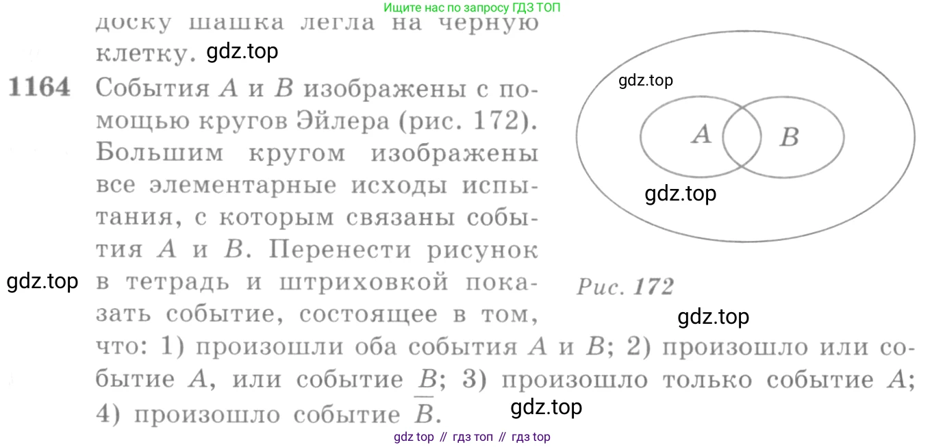 Алгебра, 10-11 класс Учебник, авторы: Алимов Шавкат Арифджанович, Колягин Юрий Михайлович, Ткачева Мария Владимировна, Федорова Надежда Евгеньевна, Шабунин Михаил Иванович, издательство Просвещение, Москва, 2014, страница 360, номер 1164, Условие
