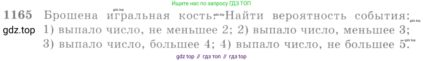 Алгебра, 10-11 класс Учебник, авторы: Алимов Шавкат Арифджанович, Колягин Юрий Михайлович, Ткачева Мария Владимировна, Федорова Надежда Евгеньевна, Шабунин Михаил Иванович, издательство Просвещение, Москва, 2014, страница 360, номер 1165, Условие