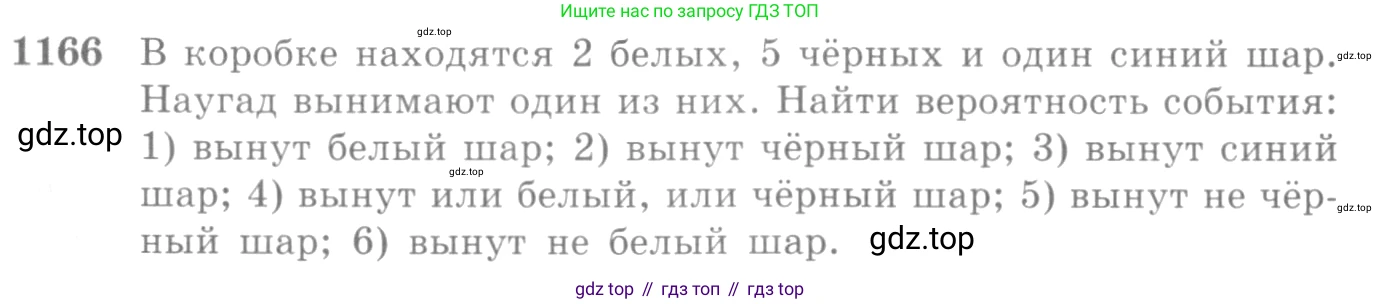 Алгебра, 10-11 класс Учебник, авторы: Алимов Шавкат Арифджанович, Колягин Юрий Михайлович, Ткачева Мария Владимировна, Федорова Надежда Евгеньевна, Шабунин Михаил Иванович, издательство Просвещение, Москва, 2014, страница 360, номер 1166, Условие