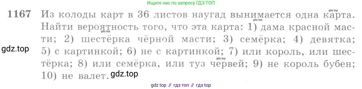 Алгебра, 10-11 класс Учебник, авторы: Алимов Шавкат Арифджанович, Колягин Юрий Михайлович, Ткачева Мария Владимировна, Федорова Надежда Евгеньевна, Шабунин Михаил Иванович, издательство Просвещение, Москва, 2014, страница 360, номер 1167, Условие