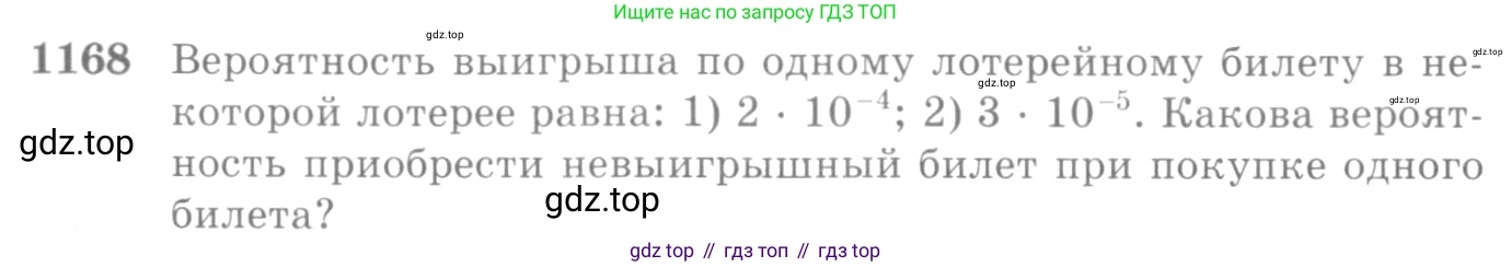 Алгебра, 10-11 класс Учебник, авторы: Алимов Шавкат Арифджанович, Колягин Юрий Михайлович, Ткачева Мария Владимировна, Федорова Надежда Евгеньевна, Шабунин Михаил Иванович, издательство Просвещение, Москва, 2014, страница 360, номер 1168, Условие