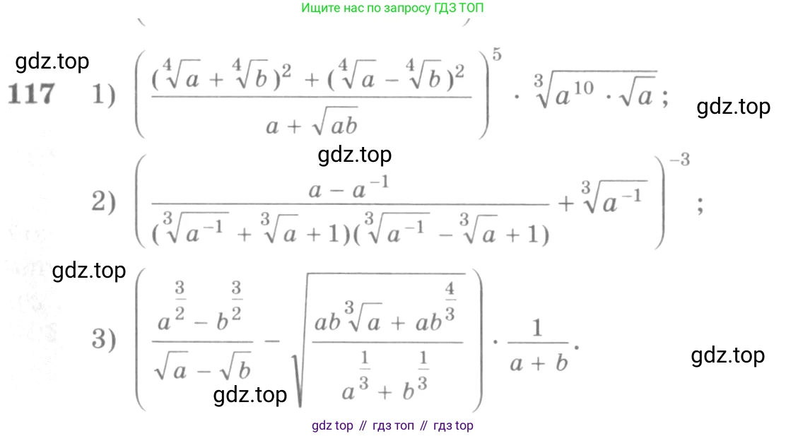 Алгебра, 10-11 класс Учебник, авторы: Алимов Шавкат Арифджанович, Колягин Юрий Михайлович, Ткачева Мария Владимировна, Федорова Надежда Евгеньевна, Шабунин Михаил Иванович, издательство Просвещение, Москва, 2014, страница 38, номер 117, Условие