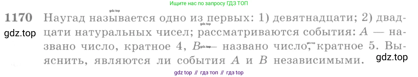 ГДЗ Алгебра, 10-11 класс Учебник, авторы: Алимов Шавкат Арифджанович, Колягин Юрий Михайлович, Ткачева Мария Владимировна, Федорова Надежда Евгеньевна, Шабунин Михаил Иванович, издательство Просвещение, Москва, 2014, страница 361, номер 1170, Условие