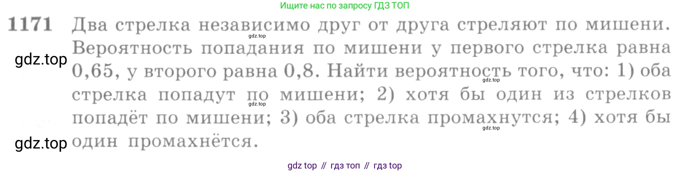 Алгебра, 10-11 класс Учебник, авторы: Алимов Шавкат Арифджанович, Колягин Юрий Михайлович, Ткачева Мария Владимировна, Федорова Надежда Евгеньевна, Шабунин Михаил Иванович, издательство Просвещение, Москва, 2014, страница 361, номер 1171, Условие