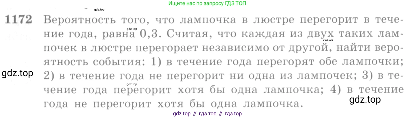 Алгебра, 10-11 класс Учебник, авторы: Алимов Шавкат Арифджанович, Колягин Юрий Михайлович, Ткачева Мария Владимировна, Федорова Надежда Евгеньевна, Шабунин Михаил Иванович, издательство Просвещение, Москва, 2014, страница 361, номер 1172, Условие