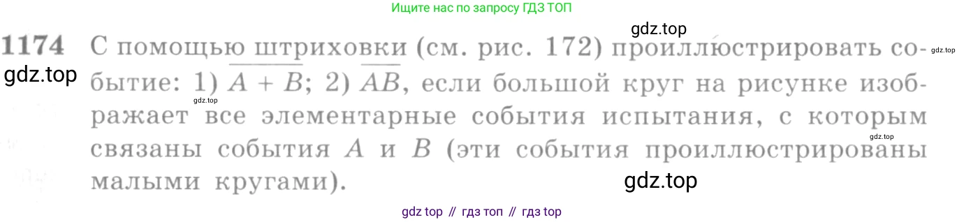 Алгебра, 10-11 класс Учебник, авторы: Алимов Шавкат Арифджанович, Колягин Юрий Михайлович, Ткачева Мария Владимировна, Федорова Надежда Евгеньевна, Шабунин Михаил Иванович, издательство Просвещение, Москва, 2014, страница 362, номер 1174, Условие