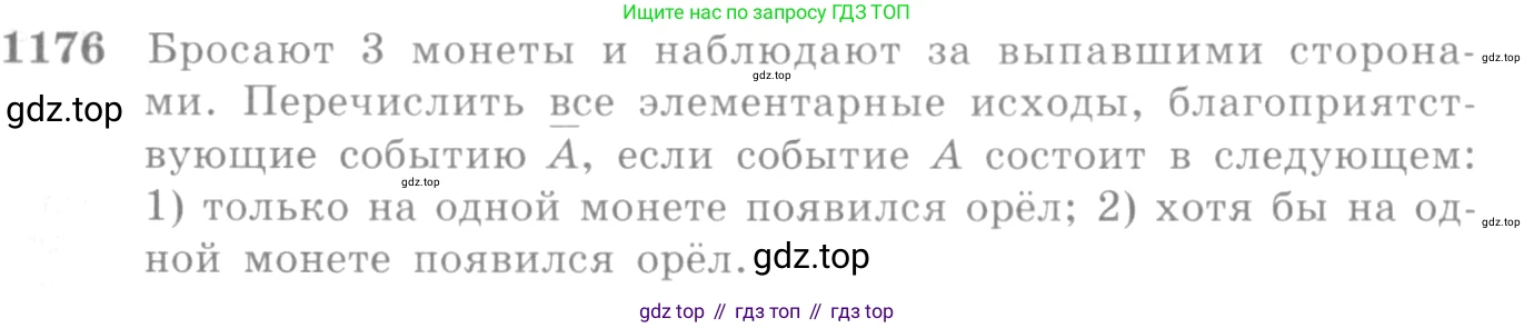 Алгебра, 10-11 класс Учебник, авторы: Алимов Шавкат Арифджанович, Колягин Юрий Михайлович, Ткачева Мария Владимировна, Федорова Надежда Евгеньевна, Шабунин Михаил Иванович, издательство Просвещение, Москва, 2014, страница 362, номер 1176, Условие