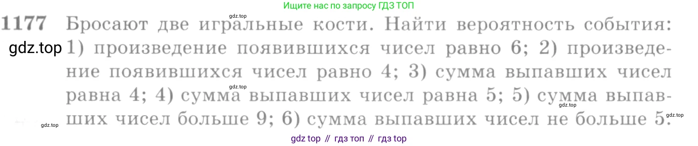 Алгебра, 10-11 класс Учебник, авторы: Алимов Шавкат Арифджанович, Колягин Юрий Михайлович, Ткачева Мария Владимировна, Федорова Надежда Евгеньевна, Шабунин Михаил Иванович, издательство Просвещение, Москва, 2014, страница 362, номер 1177, Условие