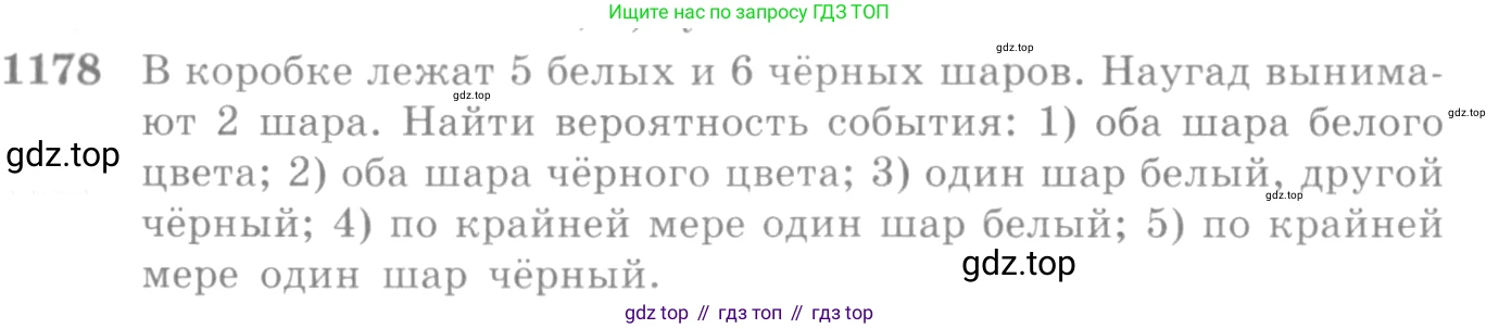 Алгебра, 10-11 класс Учебник, авторы: Алимов Шавкат Арифджанович, Колягин Юрий Михайлович, Ткачева Мария Владимировна, Федорова Надежда Евгеньевна, Шабунин Михаил Иванович, издательство Просвещение, Москва, 2014, страница 362, номер 1178, Условие