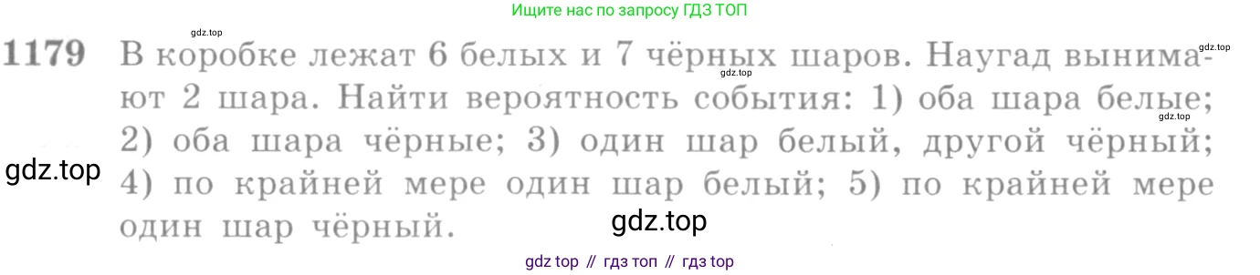 Алгебра, 10-11 класс Учебник, авторы: Алимов Шавкат Арифджанович, Колягин Юрий Михайлович, Ткачева Мария Владимировна, Федорова Надежда Евгеньевна, Шабунин Михаил Иванович, издательство Просвещение, Москва, 2014, страница 362, номер 1179, Условие