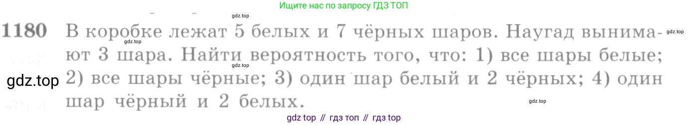 Алгебра, 10-11 класс Учебник, авторы: Алимов Шавкат Арифджанович, Колягин Юрий Михайлович, Ткачева Мария Владимировна, Федорова Надежда Евгеньевна, Шабунин Михаил Иванович, издательство Просвещение, Москва, 2014, страница 362, номер 1180, Условие