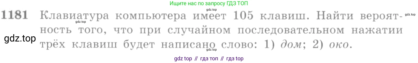 Алгебра, 10-11 класс Учебник, авторы: Алимов Шавкат Арифджанович, Колягин Юрий Михайлович, Ткачева Мария Владимировна, Федорова Надежда Евгеньевна, Шабунин Михаил Иванович, издательство Просвещение, Москва, 2014, страница 362, номер 1181, Условие