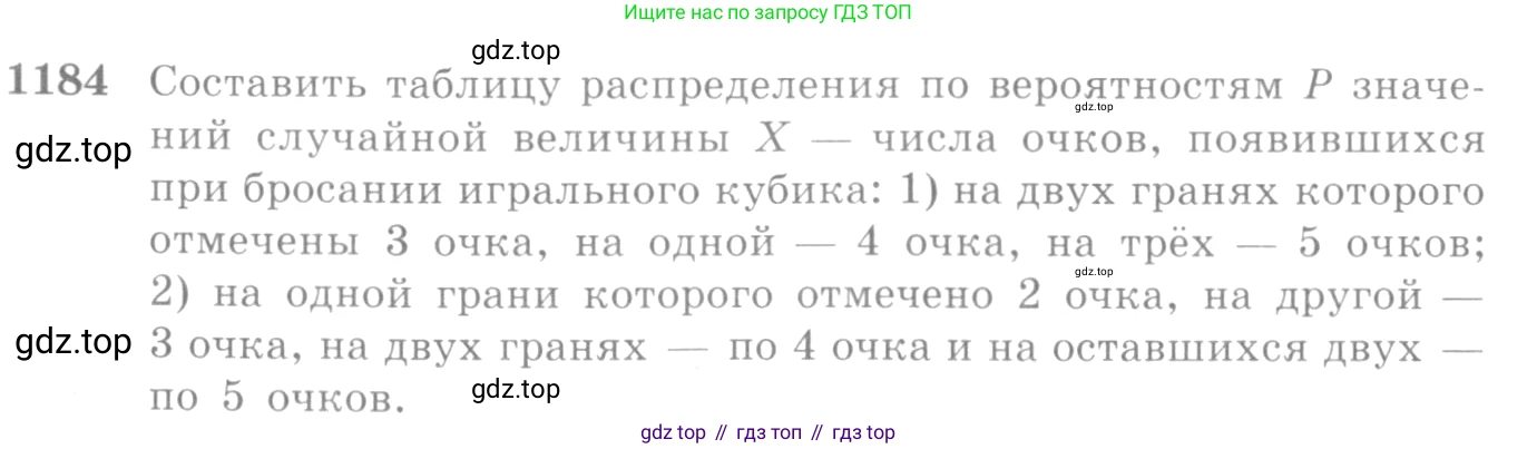 Алгебра, 10-11 класс Учебник, авторы: Алимов Шавкат Арифджанович, Колягин Юрий Михайлович, Ткачева Мария Владимировна, Федорова Надежда Евгеньевна, Шабунин Михаил Иванович, издательство Просвещение, Москва, 2014, страница 368, номер 1184, Условие