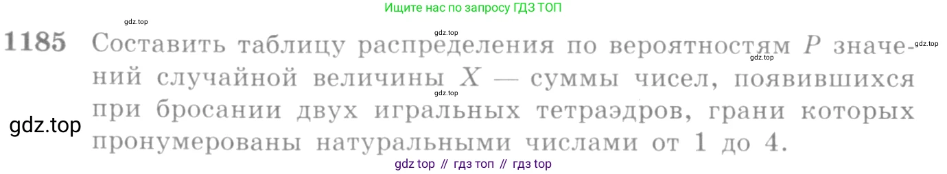 Алгебра, 10-11 класс Учебник, авторы: Алимов Шавкат Арифджанович, Колягин Юрий Михайлович, Ткачева Мария Владимировна, Федорова Надежда Евгеньевна, Шабунин Михаил Иванович, издательство Просвещение, Москва, 2014, страница 368, номер 1185, Условие