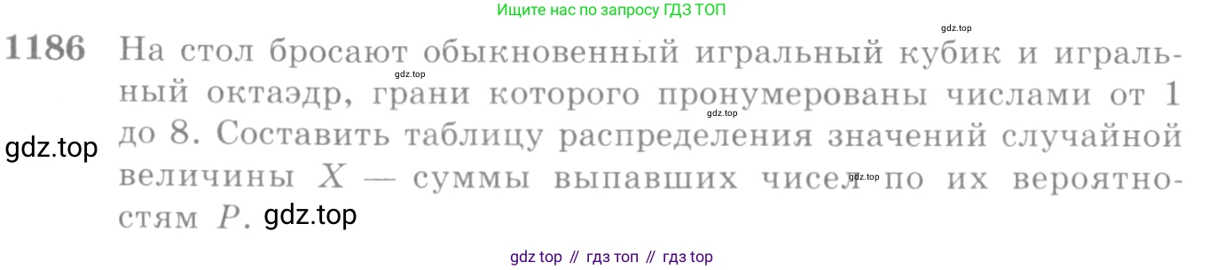 Алгебра, 10-11 класс Учебник, авторы: Алимов Шавкат Арифджанович, Колягин Юрий Михайлович, Ткачева Мария Владимировна, Федорова Надежда Евгеньевна, Шабунин Михаил Иванович, издательство Просвещение, Москва, 2014, страница 368, номер 1186, Условие