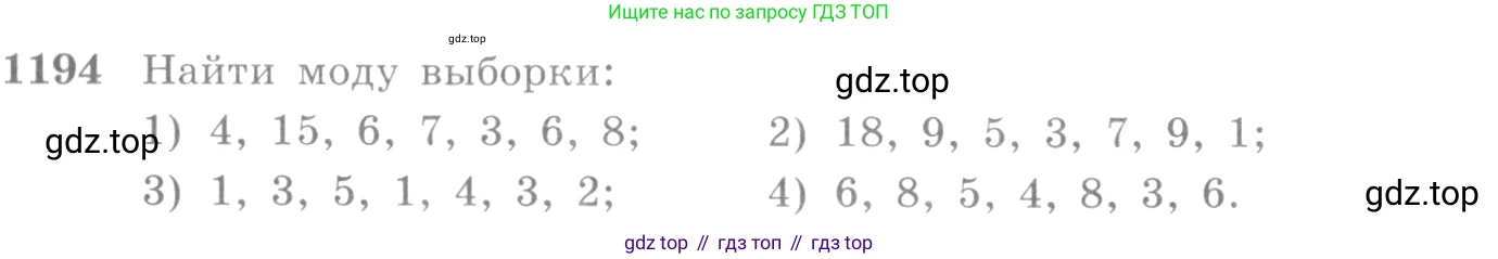 Алгебра, 10-11 класс Учебник, авторы: Алимов Шавкат Арифджанович, Колягин Юрий Михайлович, Ткачева Мария Владимировна, Федорова Надежда Евгеньевна, Шабунин Михаил Иванович, издательство Просвещение, Москва, 2014, страница 374, номер 1194, Условие