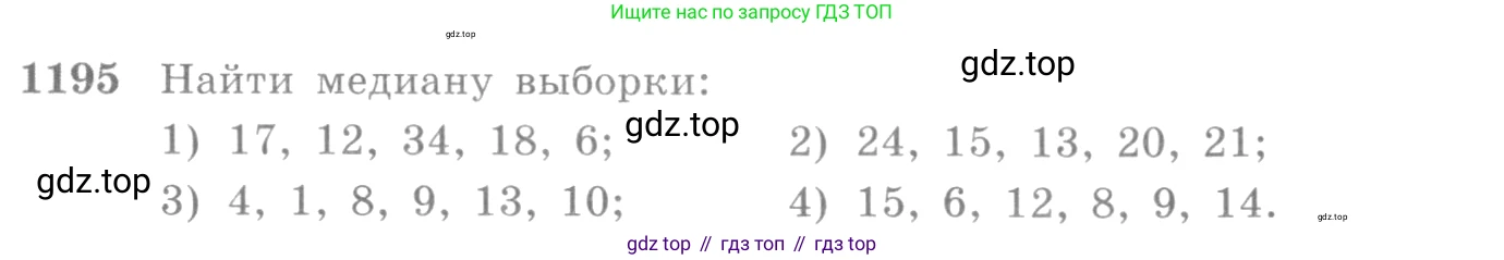 Алгебра, 10-11 класс Учебник, авторы: Алимов Шавкат Арифджанович, Колягин Юрий Михайлович, Ткачева Мария Владимировна, Федорова Надежда Евгеньевна, Шабунин Михаил Иванович, издательство Просвещение, Москва, 2014, страница 374, номер 1195, Условие
