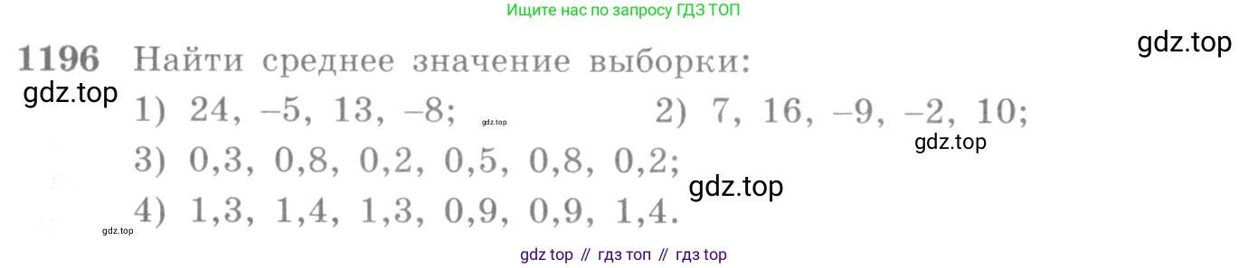 Алгебра, 10-11 класс Учебник, авторы: Алимов Шавкат Арифджанович, Колягин Юрий Михайлович, Ткачева Мария Владимировна, Федорова Надежда Евгеньевна, Шабунин Михаил Иванович, издательство Просвещение, Москва, 2014, страница 374, номер 1196, Условие