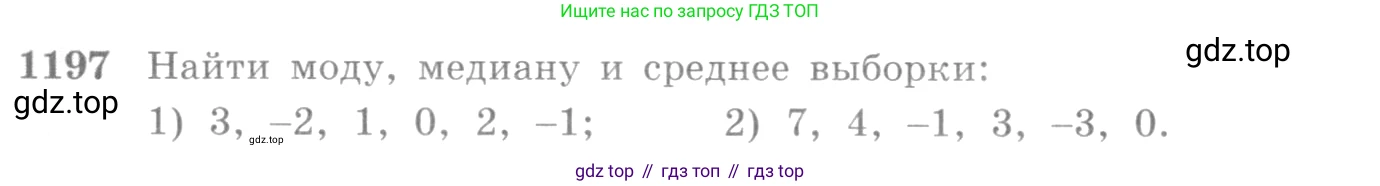 Алгебра, 10-11 класс Учебник, авторы: Алимов Шавкат Арифджанович, Колягин Юрий Михайлович, Ткачева Мария Владимировна, Федорова Надежда Евгеньевна, Шабунин Михаил Иванович, издательство Просвещение, Москва, 2014, страница 374, номер 1197, Условие
