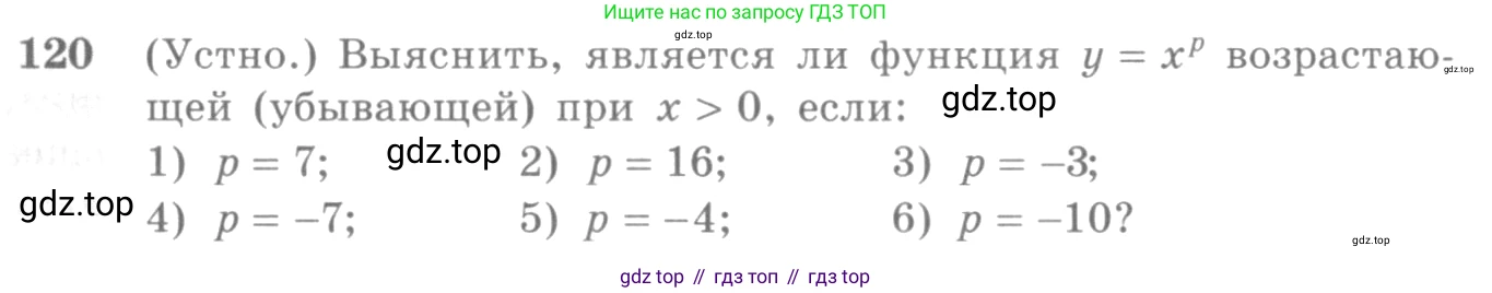 Алгебра, 10-11 класс Учебник, авторы: Алимов Шавкат Арифджанович, Колягин Юрий Михайлович, Ткачева Мария Владимировна, Федорова Надежда Евгеньевна, Шабунин Михаил Иванович, издательство Просвещение, Москва, 2014, страница 46, номер 120, Условие