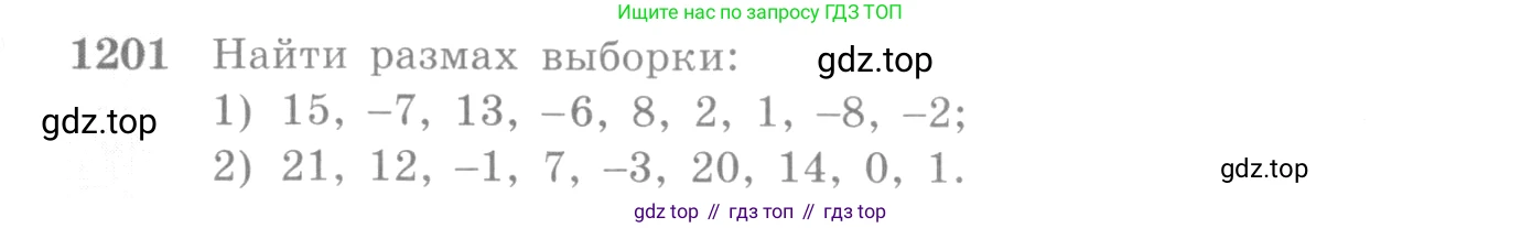 Алгебра, 10-11 класс Учебник, авторы: Алимов Шавкат Арифджанович, Колягин Юрий Михайлович, Ткачева Мария Владимировна, Федорова Надежда Евгеньевна, Шабунин Михаил Иванович, издательство Просвещение, Москва, 2014, страница 381, номер 1201, Условие
