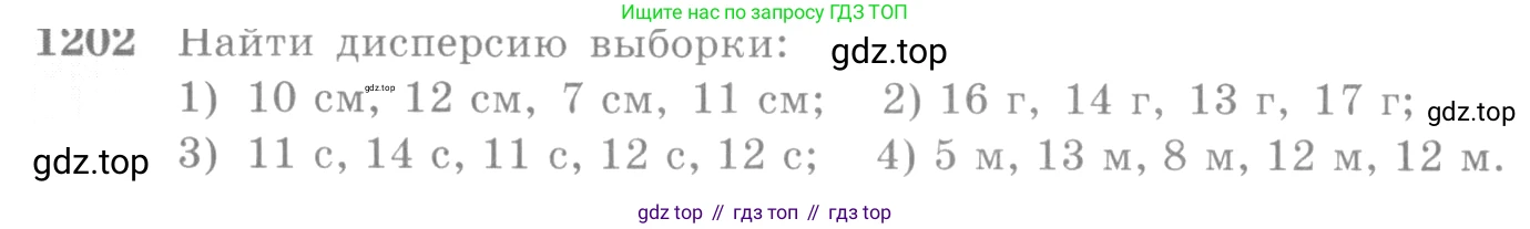 Алгебра, 10-11 класс Учебник, авторы: Алимов Шавкат Арифджанович, Колягин Юрий Михайлович, Ткачева Мария Владимировна, Федорова Надежда Евгеньевна, Шабунин Михаил Иванович, издательство Просвещение, Москва, 2014, страница 381, номер 1202, Условие