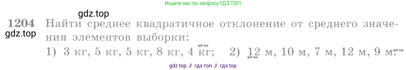 Алгебра, 10-11 класс Учебник, авторы: Алимов Шавкат Арифджанович, Колягин Юрий Михайлович, Ткачева Мария Владимировна, Федорова Надежда Евгеньевна, Шабунин Михаил Иванович, издательство Просвещение, Москва, 2014, страница 382, номер 1204, Условие