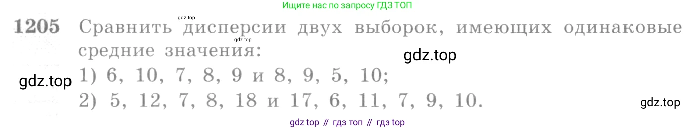 Алгебра, 10-11 класс Учебник, авторы: Алимов Шавкат Арифджанович, Колягин Юрий Михайлович, Ткачева Мария Владимировна, Федорова Надежда Евгеньевна, Шабунин Михаил Иванович, издательство Просвещение, Москва, 2014, страница 382, номер 1205, Условие