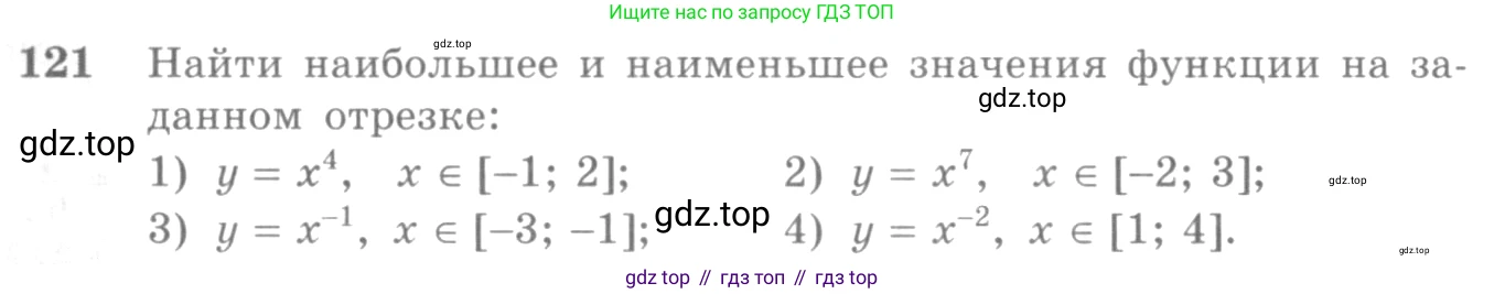 Алгебра, 10-11 класс Учебник, авторы: Алимов Шавкат Арифджанович, Колягин Юрий Михайлович, Ткачева Мария Владимировна, Федорова Надежда Евгеньевна, Шабунин Михаил Иванович, издательство Просвещение, Москва, 2014, страница 46, номер 121, Условие