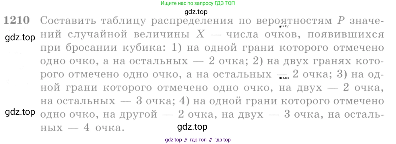 Алгебра, 10-11 класс Учебник, авторы: Алимов Шавкат Арифджанович, Колягин Юрий Михайлович, Ткачева Мария Владимировна, Федорова Надежда Евгеньевна, Шабунин Михаил Иванович, издательство Просвещение, Москва, 2014, страница 383, номер 1210, Условие