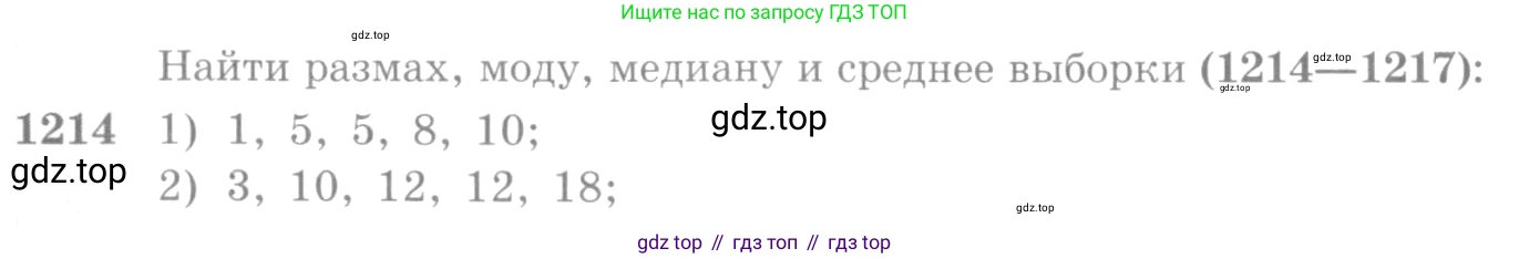 Алгебра, 10-11 класс Учебник, авторы: Алимов Шавкат Арифджанович, Колягин Юрий Михайлович, Ткачева Мария Владимировна, Федорова Надежда Евгеньевна, Шабунин Михаил Иванович, издательство Просвещение, Москва, 2014, страница 383, номер 1214, Условие