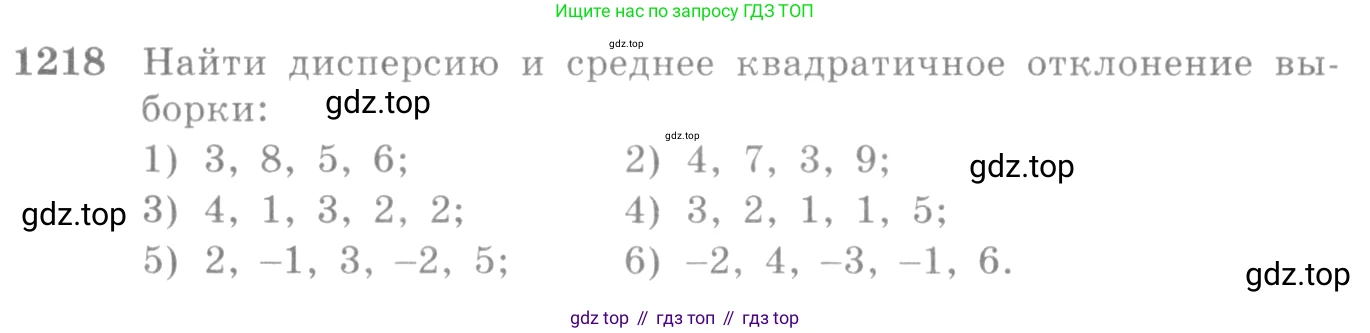 Алгебра, 10-11 класс Учебник, авторы: Алимов Шавкат Арифджанович, Колягин Юрий Михайлович, Ткачева Мария Владимировна, Федорова Надежда Евгеньевна, Шабунин Михаил Иванович, издательство Просвещение, Москва, 2014, страница 384, номер 1218, Условие
