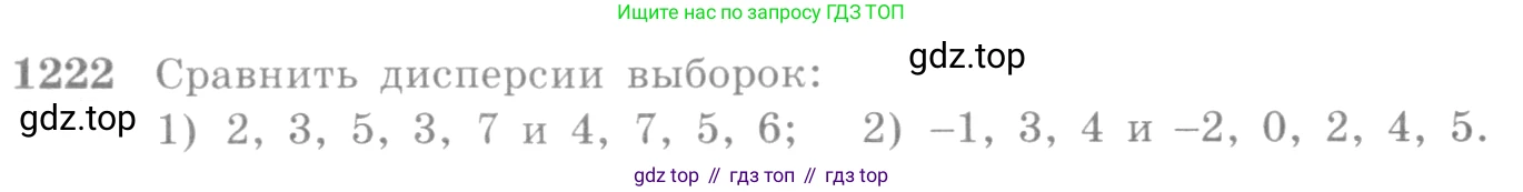 Алгебра, 10-11 класс Учебник, авторы: Алимов Шавкат Арифджанович, Колягин Юрий Михайлович, Ткачева Мария Владимировна, Федорова Надежда Евгеньевна, Шабунин Михаил Иванович, издательство Просвещение, Москва, 2014, страница 385, номер 1222, Условие