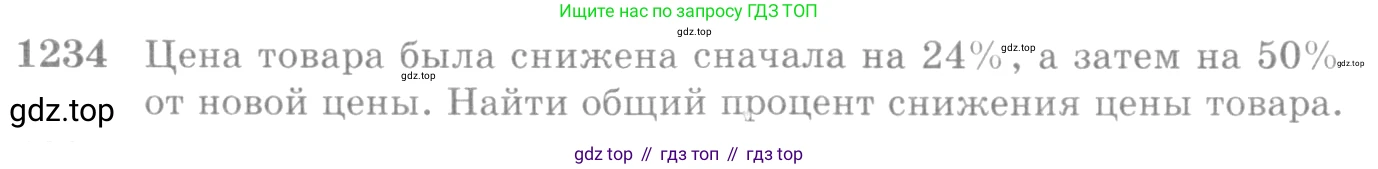 Алгебра, 10-11 класс Учебник, авторы: Алимов Шавкат Арифджанович, Колягин Юрий Михайлович, Ткачева Мария Владимировна, Федорова Надежда Евгеньевна, Шабунин Михаил Иванович, издательство Просвещение, Москва, 2014, страница 400, номер 1234, Условие