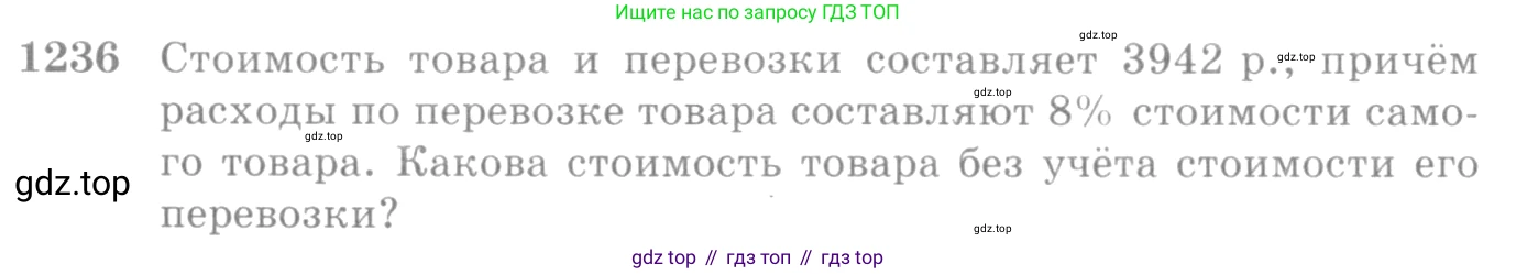 Алгебра, 10-11 класс Учебник, авторы: Алимов Шавкат Арифджанович, Колягин Юрий Михайлович, Ткачева Мария Владимировна, Федорова Надежда Евгеньевна, Шабунин Михаил Иванович, издательство Просвещение, Москва, 2014, страница 400, номер 1236, Условие
