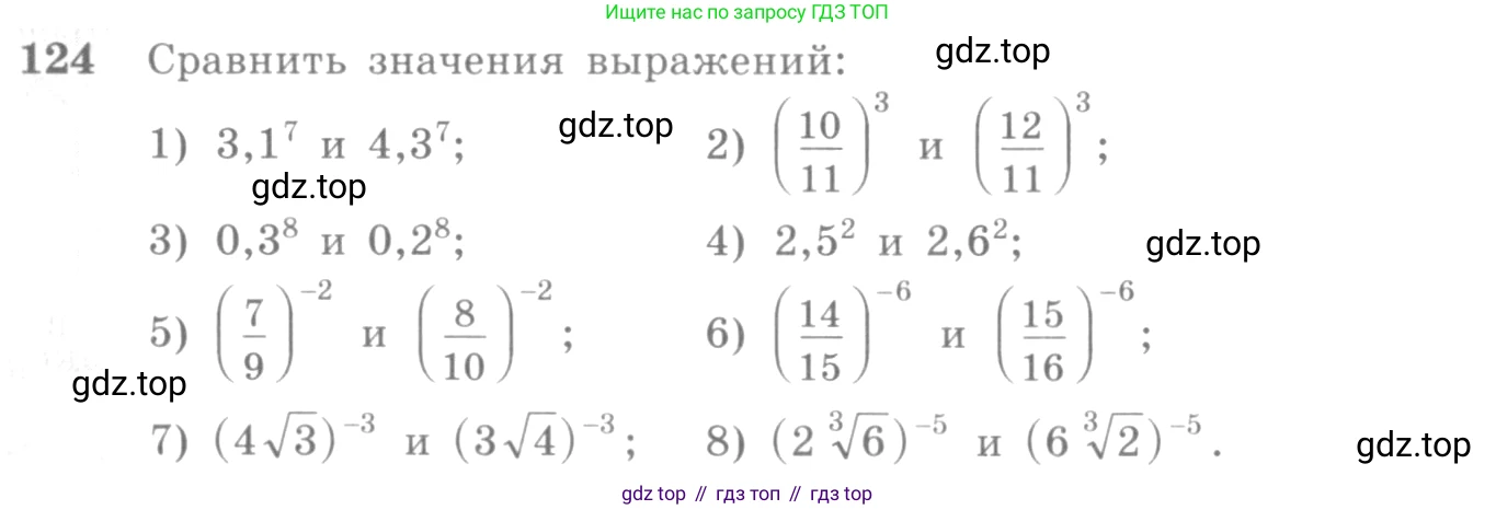 Алгебра, 10-11 класс Учебник, авторы: Алимов Шавкат Арифджанович, Колягин Юрий Михайлович, Ткачева Мария Владимировна, Федорова Надежда Евгеньевна, Шабунин Михаил Иванович, издательство Просвещение, Москва, 2014, страница 46, номер 124, Условие