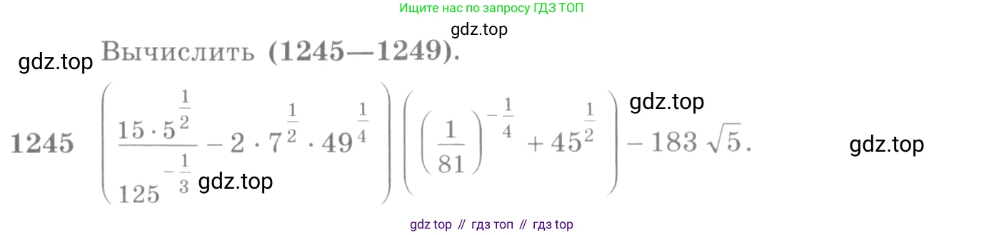 Алгебра, 10-11 класс Учебник, авторы: Алимов Шавкат Арифджанович, Колягин Юрий Михайлович, Ткачева Мария Владимировна, Федорова Надежда Евгеньевна, Шабунин Михаил Иванович, издательство Просвещение, Москва, 2014, страница 401, номер 1245, Условие