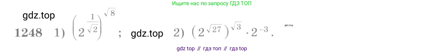 Алгебра, 10-11 класс Учебник, авторы: Алимов Шавкат Арифджанович, Колягин Юрий Михайлович, Ткачева Мария Владимировна, Федорова Надежда Евгеньевна, Шабунин Михаил Иванович, издательство Просвещение, Москва, 2014, страница 401, номер 1248, Условие