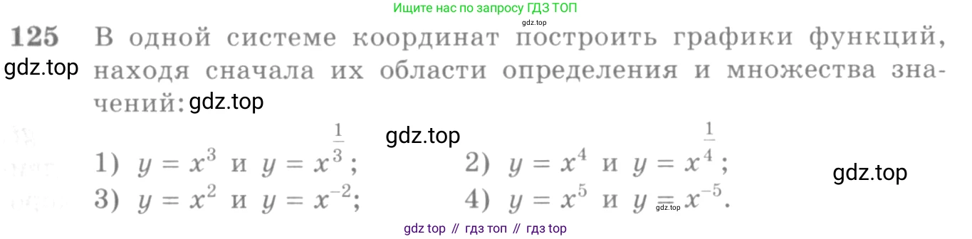Алгебра, 10-11 класс Учебник, авторы: Алимов Шавкат Арифджанович, Колягин Юрий Михайлович, Ткачева Мария Владимировна, Федорова Надежда Евгеньевна, Шабунин Михаил Иванович, издательство Просвещение, Москва, 2014, страница 47, номер 125, Условие