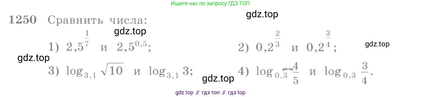 Алгебра, 10-11 класс Учебник, авторы: Алимов Шавкат Арифджанович, Колягин Юрий Михайлович, Ткачева Мария Владимировна, Федорова Надежда Евгеньевна, Шабунин Михаил Иванович, издательство Просвещение, Москва, 2014, страница 402, номер 1250, Условие