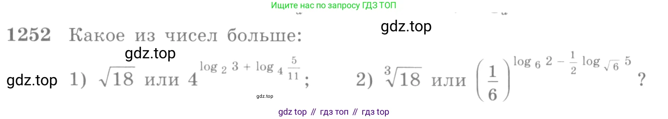 Алгебра, 10-11 класс Учебник, авторы: Алимов Шавкат Арифджанович, Колягин Юрий Михайлович, Ткачева Мария Владимировна, Федорова Надежда Евгеньевна, Шабунин Михаил Иванович, издательство Просвещение, Москва, 2014, страница 402, номер 1252, Условие