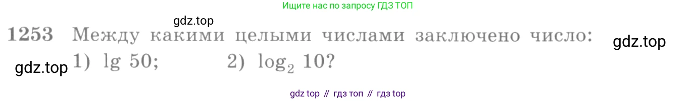 Алгебра, 10-11 класс Учебник, авторы: Алимов Шавкат Арифджанович, Колягин Юрий Михайлович, Ткачева Мария Владимировна, Федорова Надежда Евгеньевна, Шабунин Михаил Иванович, издательство Просвещение, Москва, 2014, страница 402, номер 1253, Условие