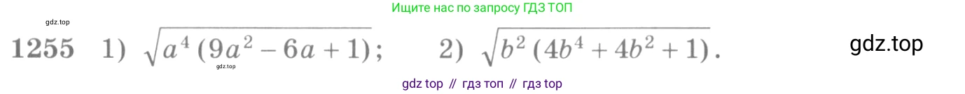 Алгебра, 10-11 класс Учебник, авторы: Алимов Шавкат Арифджанович, Колягин Юрий Михайлович, Ткачева Мария Владимировна, Федорова Надежда Евгеньевна, Шабунин Михаил Иванович, издательство Просвещение, Москва, 2014, страница 402, номер 1255, Условие