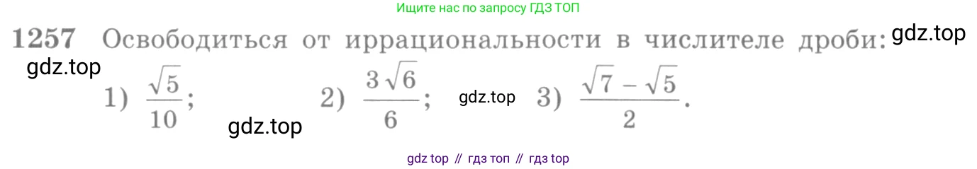 Алгебра, 10-11 класс Учебник, авторы: Алимов Шавкат Арифджанович, Колягин Юрий Михайлович, Ткачева Мария Владимировна, Федорова Надежда Евгеньевна, Шабунин Михаил Иванович, издательство Просвещение, Москва, 2014, страница 402, номер 1257, Условие