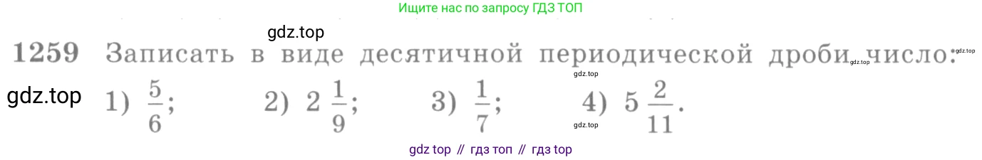 Алгебра, 10-11 класс Учебник, авторы: Алимов Шавкат Арифджанович, Колягин Юрий Михайлович, Ткачева Мария Владимировна, Федорова Надежда Евгеньевна, Шабунин Михаил Иванович, издательство Просвещение, Москва, 2014, страница 402, номер 1259, Условие