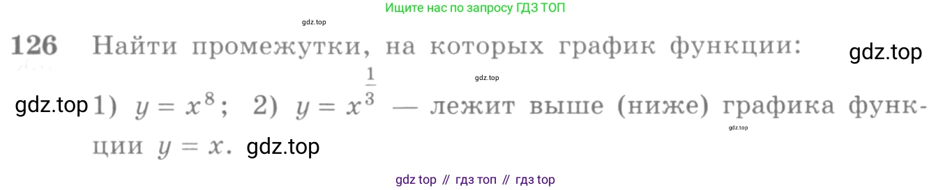 Алгебра, 10-11 класс Учебник, авторы: Алимов Шавкат Арифджанович, Колягин Юрий Михайлович, Ткачева Мария Владимировна, Федорова Надежда Евгеньевна, Шабунин Михаил Иванович, издательство Просвещение, Москва, 2014, страница 47, номер 126, Условие