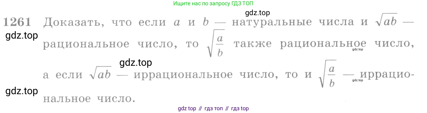 Алгебра, 10-11 класс Учебник, авторы: Алимов Шавкат Арифджанович, Колягин Юрий Михайлович, Ткачева Мария Владимировна, Федорова Надежда Евгеньевна, Шабунин Михаил Иванович, издательство Просвещение, Москва, 2014, страница 403, номер 1261, Условие