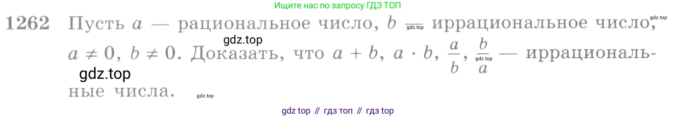 Алгебра, 10-11 класс Учебник, авторы: Алимов Шавкат Арифджанович, Колягин Юрий Михайлович, Ткачева Мария Владимировна, Федорова Надежда Евгеньевна, Шабунин Михаил Иванович, издательство Просвещение, Москва, 2014, страница 403, номер 1262, Условие