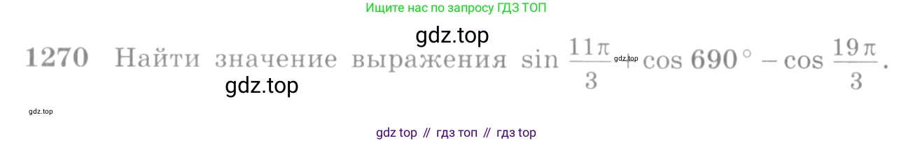 Алгебра, 10-11 класс Учебник, авторы: Алимов Шавкат Арифджанович, Колягин Юрий Михайлович, Ткачева Мария Владимировна, Федорова Надежда Евгеньевна, Шабунин Михаил Иванович, издательство Просвещение, Москва, 2014, страница 404, номер 1270, Условие